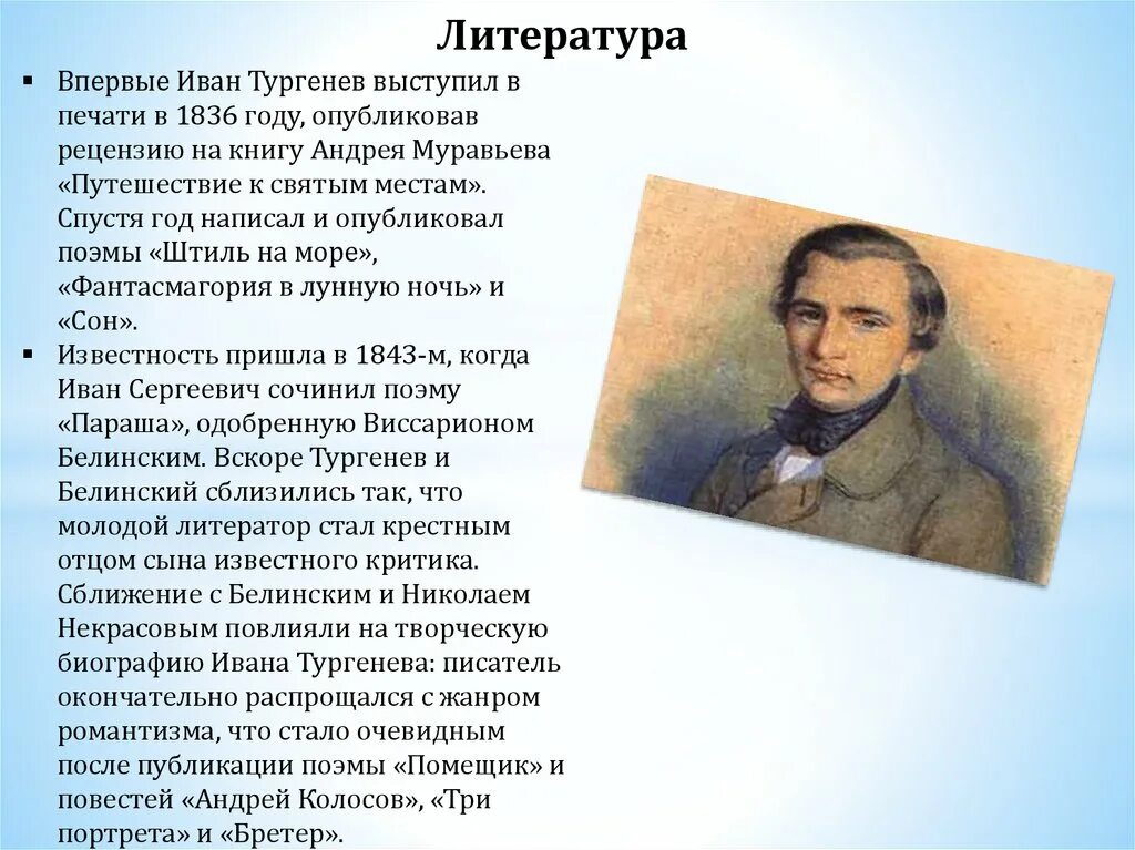 Жизнь и творчество тургенов. Биография и творчество Тургенева. Биография Тургенева жизнь и творчество. Чем занимался тургенев