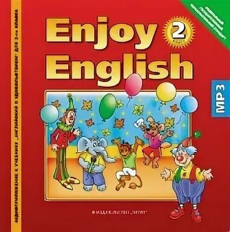 Enjoy english 3 student s book. Enjoy English учебник. Enjoy English 2 учебник. Учебник английского enjoy English. Биболетова enjoy English 2 класс.