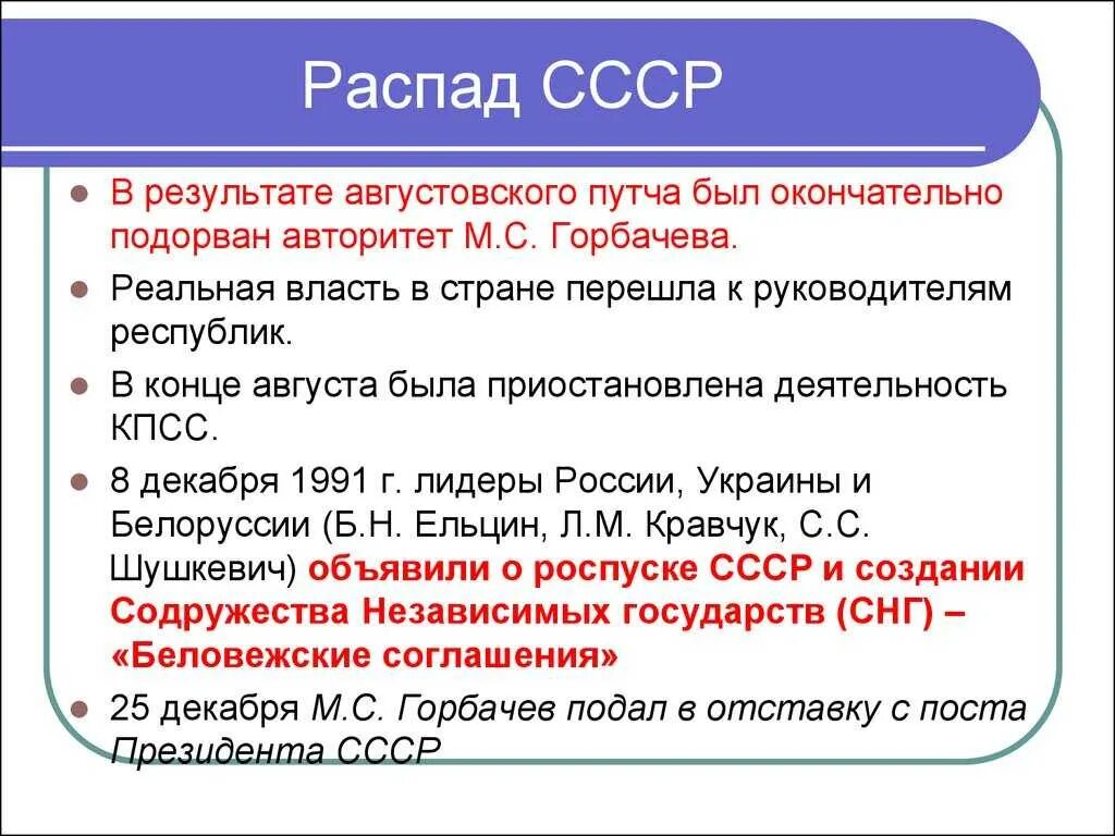 Развал союза дата