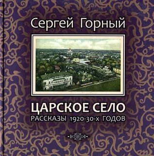 Рассказы 1920 годов