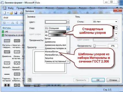 Вид залить