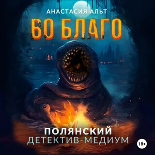 Лучшие аудиокниги детективное фэнтези