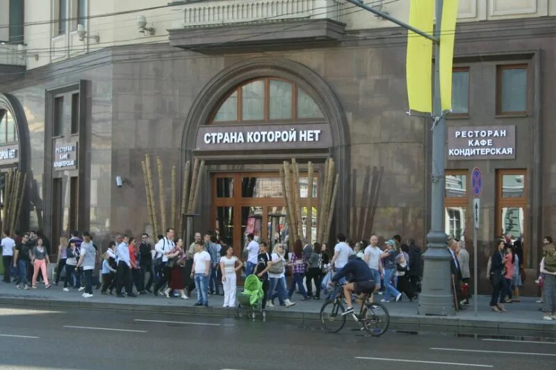 Страна которой нет. Страна которой нет кондитерская. Ресторан в москве страна которой нет. Ресторан в москве страна которой нет. Страна которой нет ресторан.