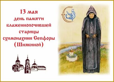 Сепфора клыкова