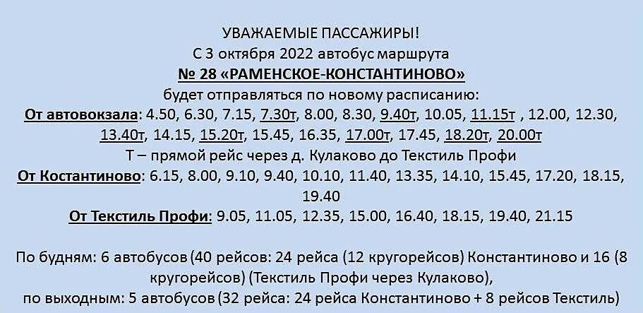 Расписание автобуса 31 домодедово. Расписание 28 автобуса.