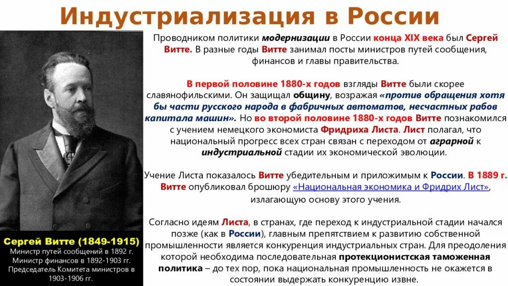 Министр финансов Витте 1892-. Витте министр финансов реформы. Витте министр финансов при Николае 2. Министр финансов в 1892 1903 гг. Организации созданной в 1892 г