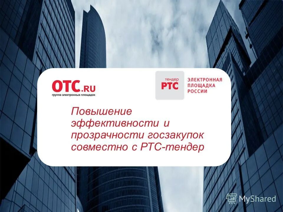 Электронные площадки. Тендер старая версия. Госзакупок ртс. Ртс тендер площадка. Технический директор ртс-тендер.