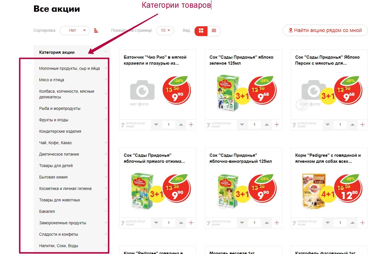 Категории акций. Яблоки в Пятерочке. Герой недели Пятерочка. Замороженная продукция в Пятерочке. Промокод девиликлаб