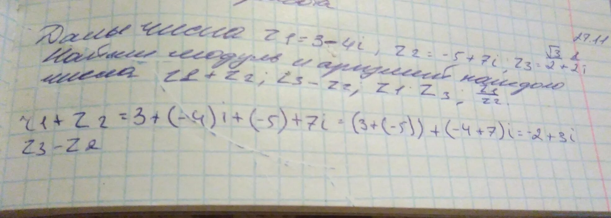 Z 1 корень 3. Модуль z1 z2 модуль z1 модуль z2. Модуль комплексного числа z= 4 + 3i. Z1=4i,z2=2+2.корень 3. Z1 = 5 + 5 i z2 = 1 + корень 3 i.