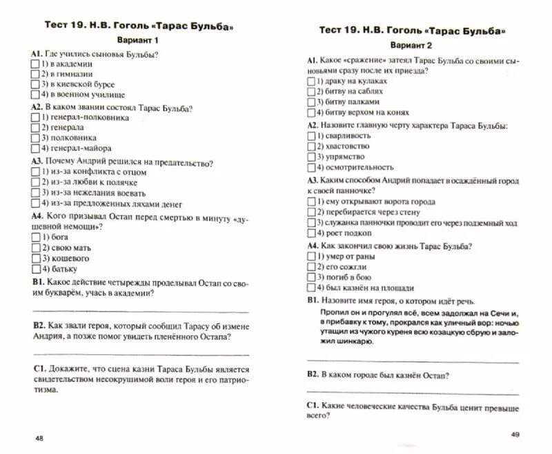 Тест по литературе юшка ответы. Тест по литературе. Ntcn FJ kbnthfnehfnt. Контрольная работа по ЛТ.