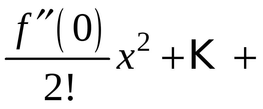 Разложить функцию f x. Предел через ряд Тейлора. Ряд Тейлора формула. Ряд Маклорена. Формула Маклорена для пределов.