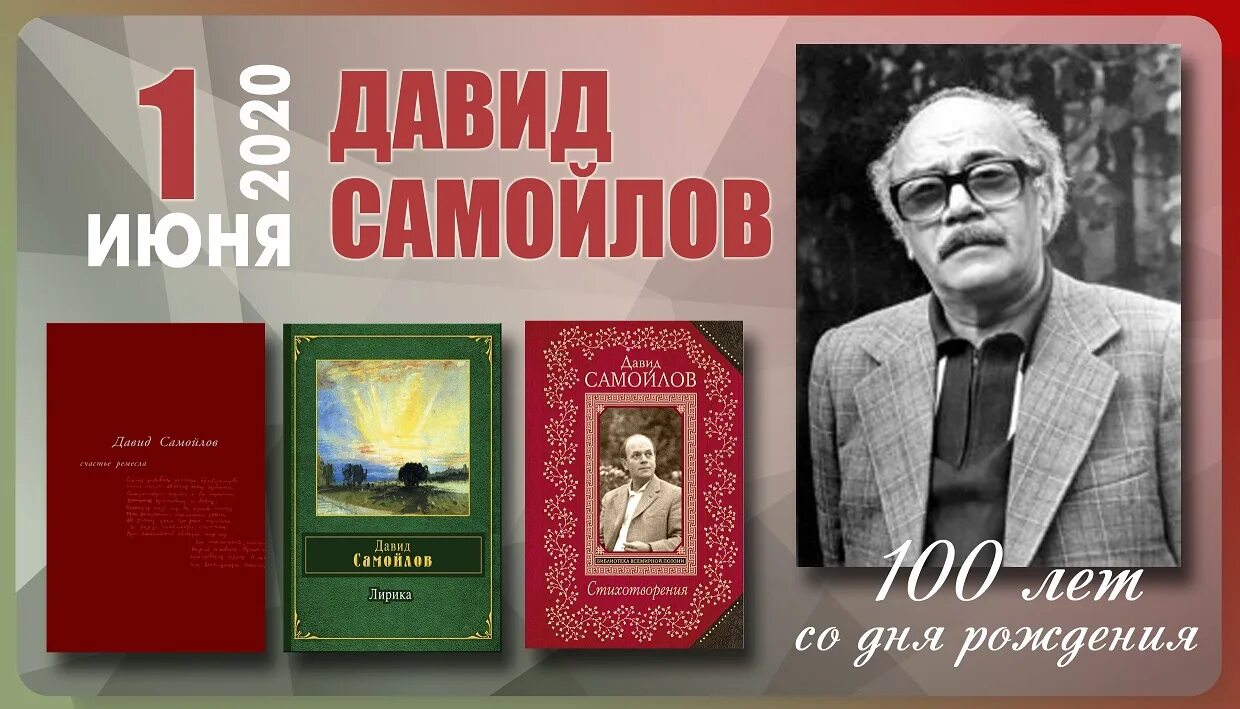 Произведения д самойлова