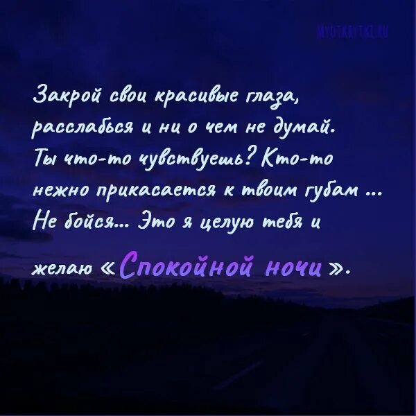 Спокойной ночи пожелания мужчине своими словами трогательные. Стихи на ночь мужчине. Спокойной ночи любимая своими словами. Пожелания спокойной ночи любимой девушке. Стихи с спокойной ночи девушке романтические.