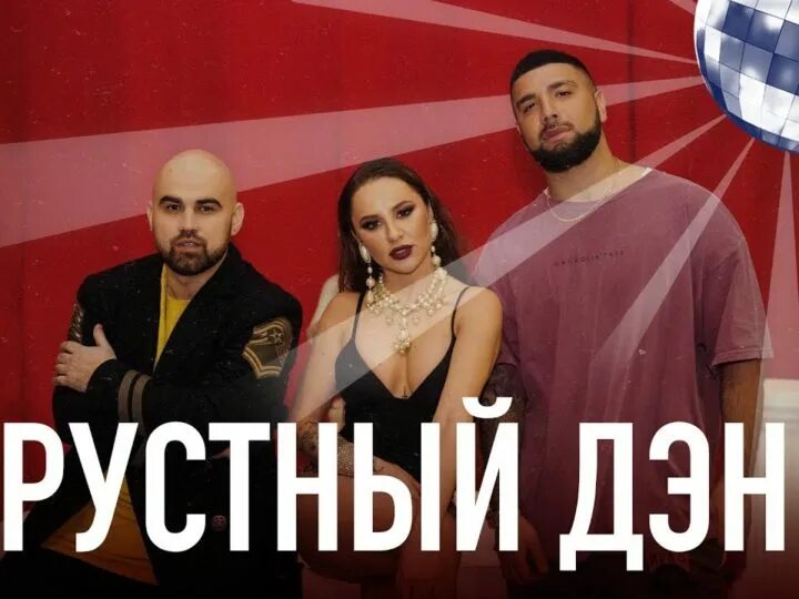 Грустно дэнс artik. Артик и асти грустный дэнс обложка. artik asti грустный дэнс.