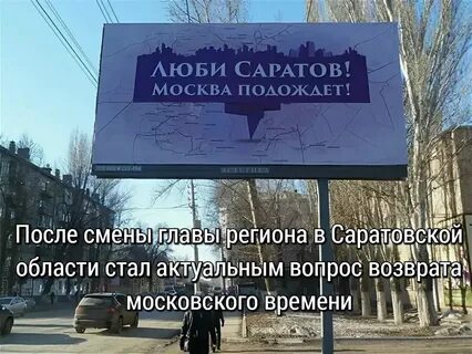 Про саратовский