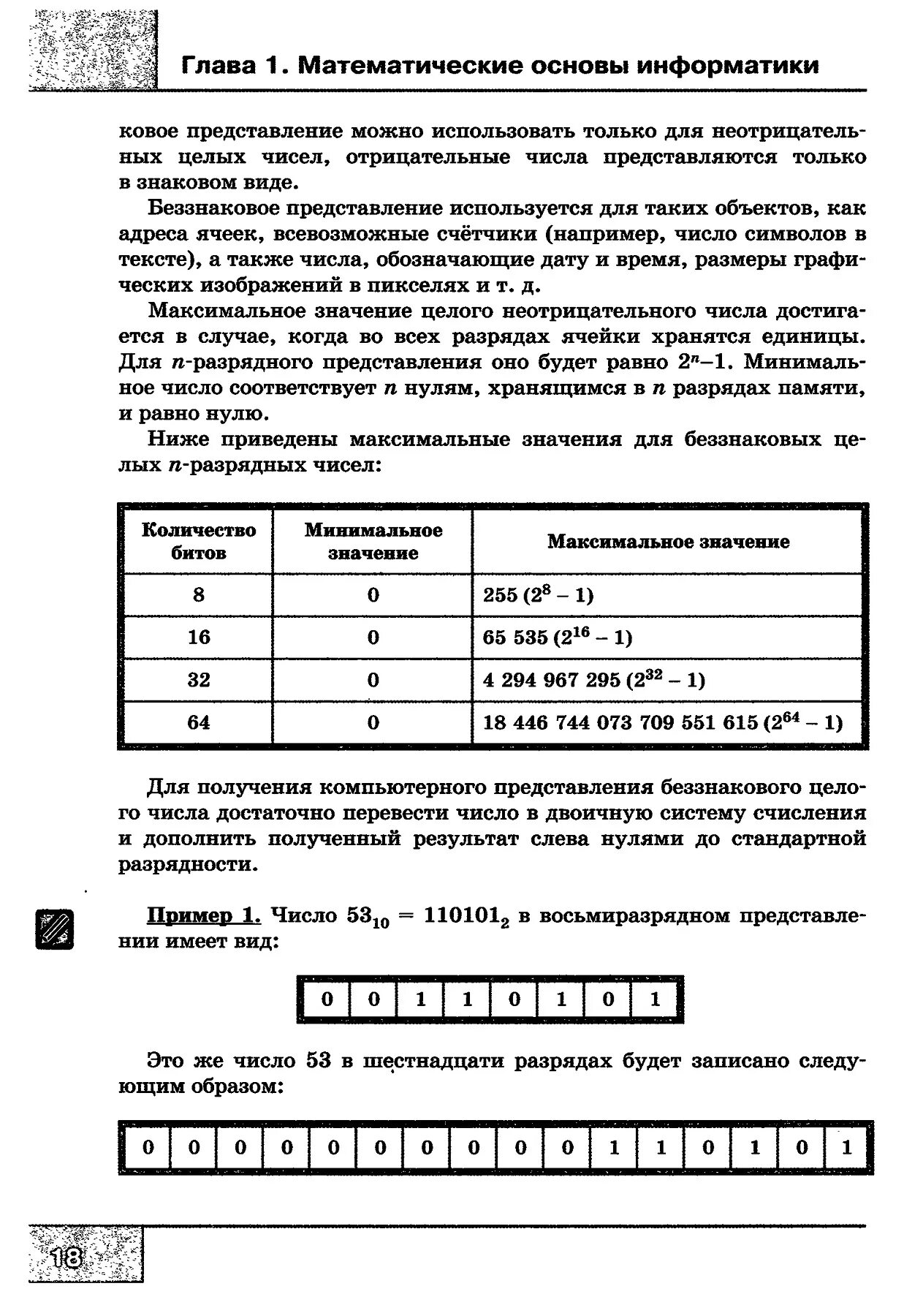 Объяснение информатики 8 класс. Математические основы информатики. Информатика 8 класс математические основы информатики. Информатика. 8 Класс. Учебник. Учебник по информатике 8 класс читать.