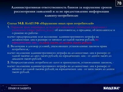 Ст 14.8