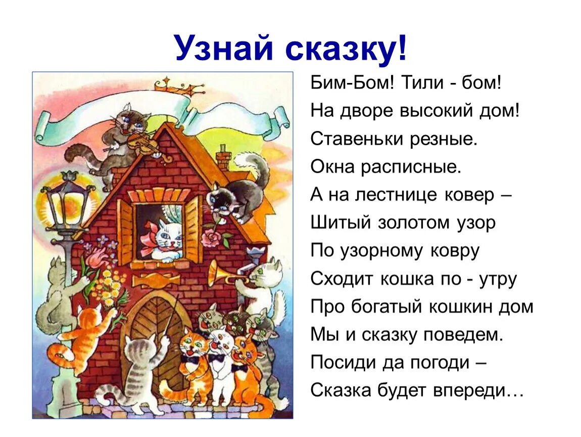 Тили Бом тили Бом. Бим Бом тили дом. На дворе высокий дом Бим-Бом. Тили Бом тили Бом загорелся Кошкин дом пальчиковая гимнастика. Тили тили том текст