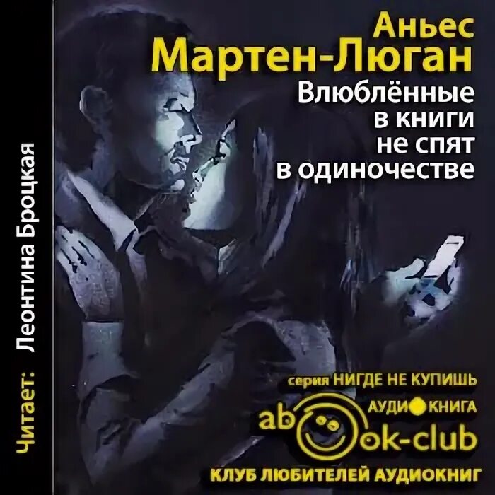 Аудиокнига не влюбляться. Любимка настя пятый факультет. Аудиокнига не влюбляться. Аудиокнига не влюбляться. Как отделаться от декана за 30 дней.