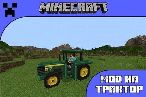 Майнкрафт пе трактор