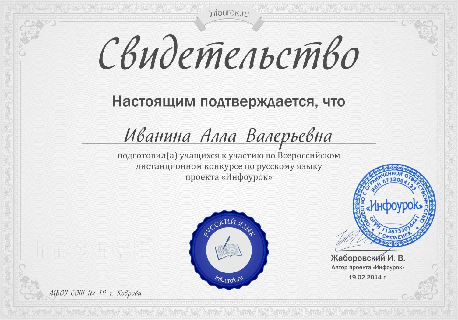1 infourok ru. Сертификат Инфоурок. Грамота Инфоурок. Достижения учителя английского языка.