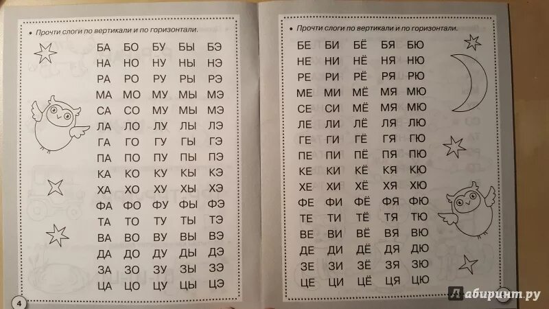 Слоговое чтение для дошкольников. Слоги для чтения дошкольникам. Учимся читать слоги. Чтение по слогам для дошкольников.