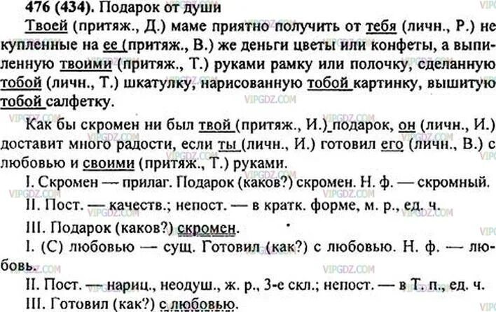 Русский 6 класс 2 часть номер 524. Русский язык 6 класс ладыженская 2 часть 476. Русский язык 6 класс ладыженская 2 часть. Упражнение 476 по русскому языку 6 класс.