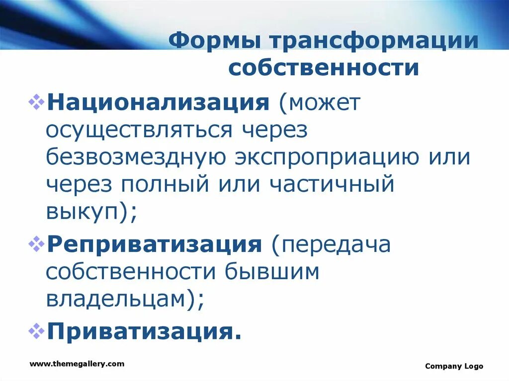 Трансформация форм собственности. Преобразование форм собственности. Процессы трансформации собственности. Способы преобразования форм собственности. Реприватизация