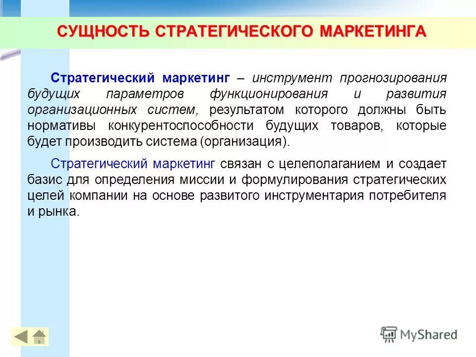 сущность стратегии предприятия