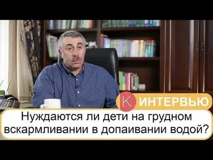 Комаровский давать воду