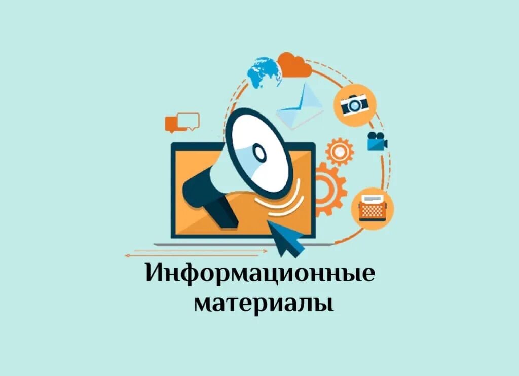 3 информационных материала