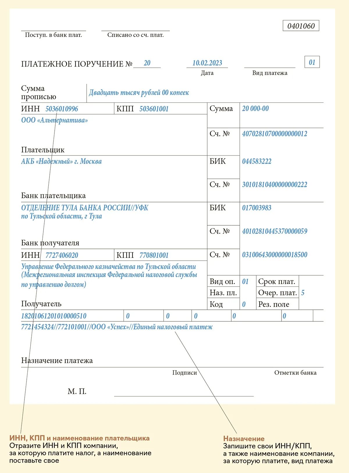 Платежное поручение образец. Платежное поручение образец заполнения. Платежка по налогам. Платежное поручение образец налоги. Платежка осфр