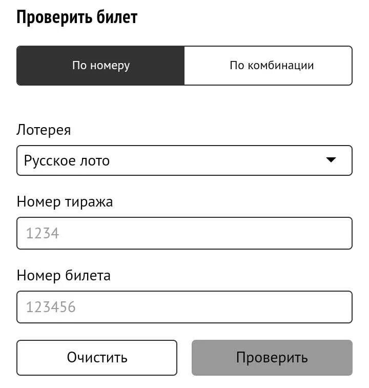 Проверить номер билета. Русское лото проверить билет по номеру. Номер тиража и номер билета. Русскоё лото Столото проверить билет по номеру.