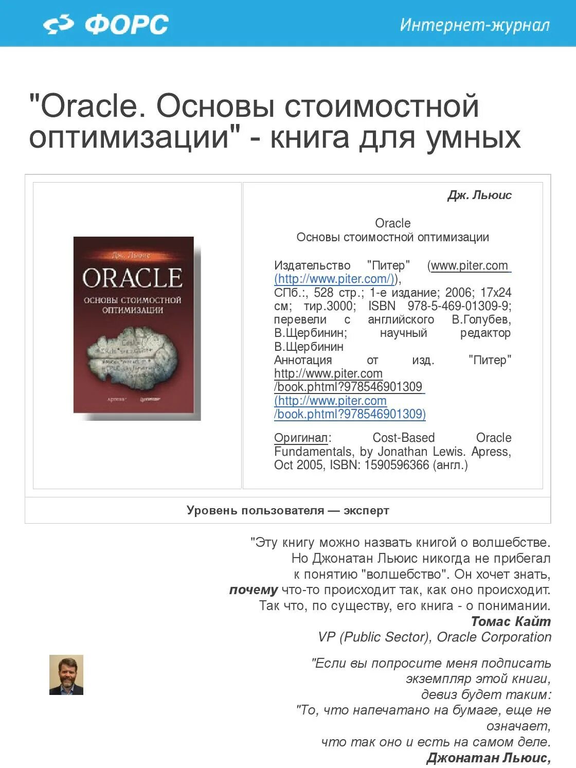 газета оракул. Oracle основы стоимостной оптимизации дж льюис. журнал оракул гороскоп. гороскоп звездный оракул. книга оракул.