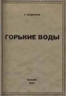 1954 читать