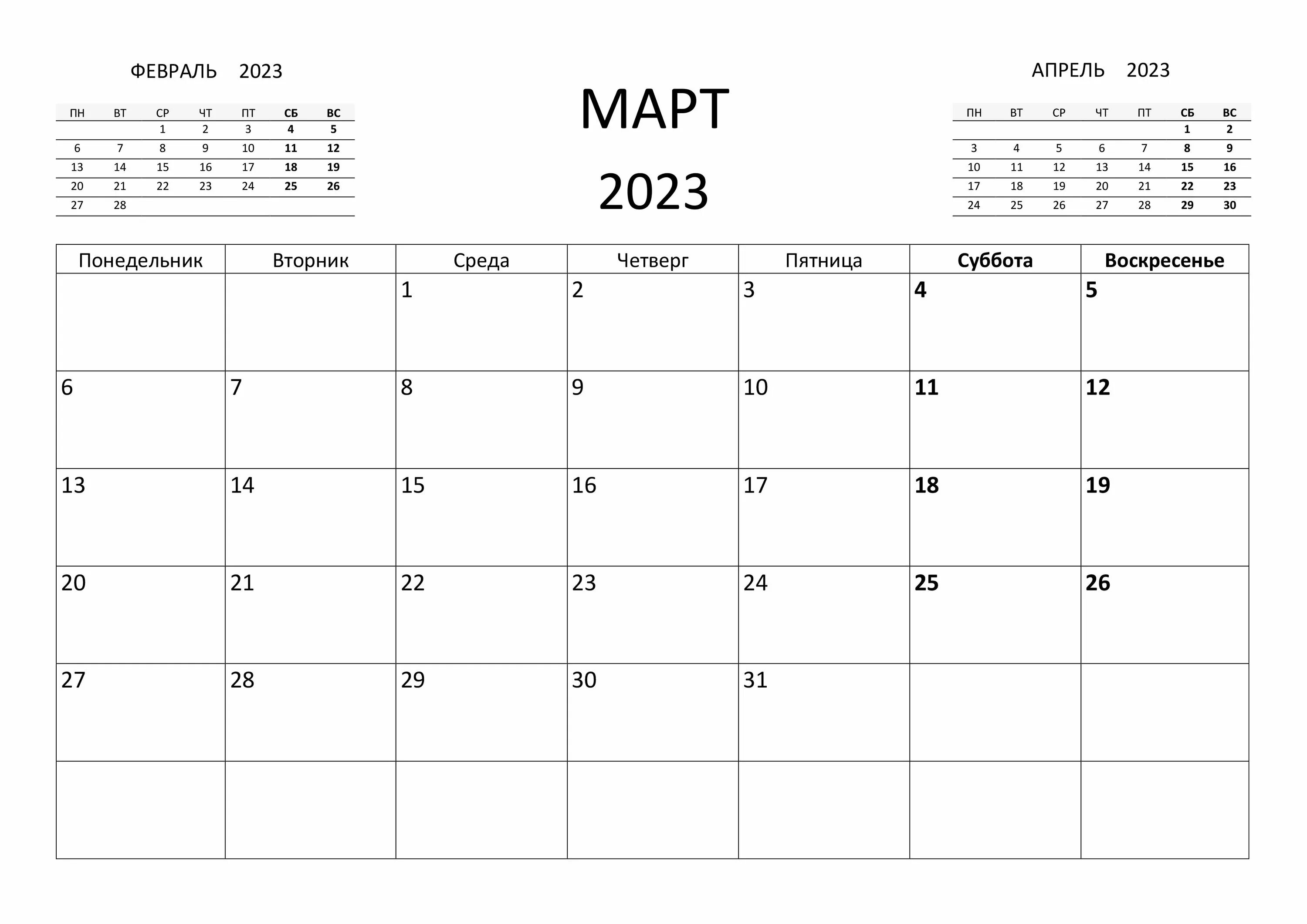 Календарь на ноябрь 2023