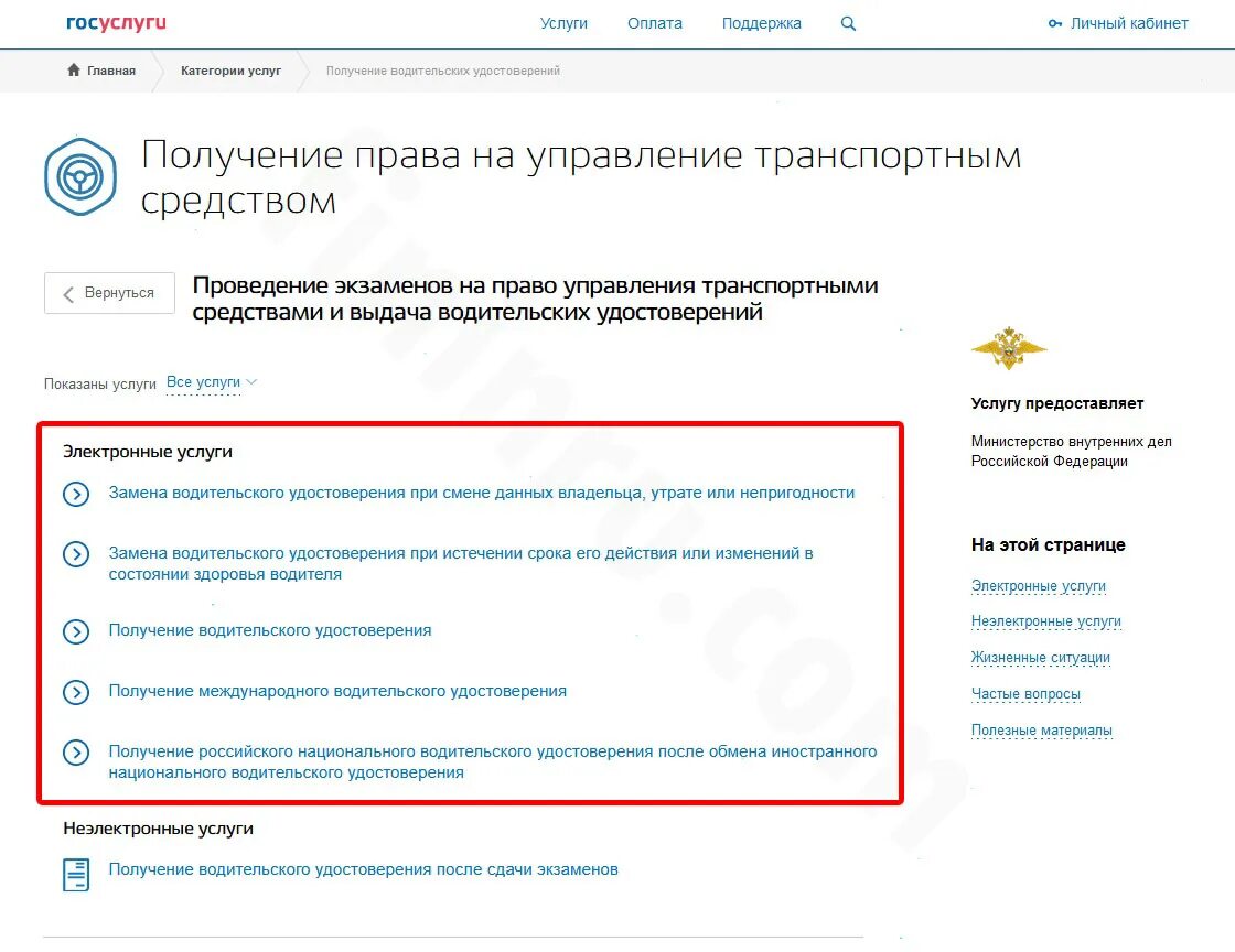 Оплатить госпошлину за водительское через госуслуги. Оплата госпошлины через госуслуги.