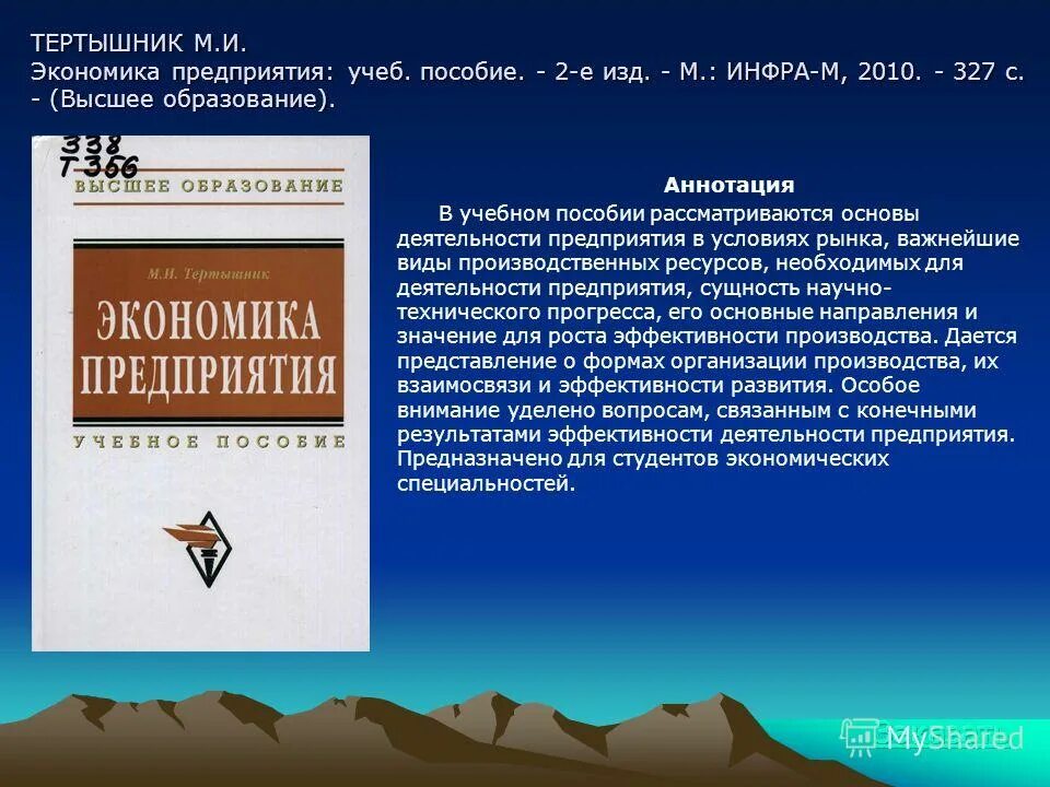 2 е изд м инфра. 2 е изд м инфра