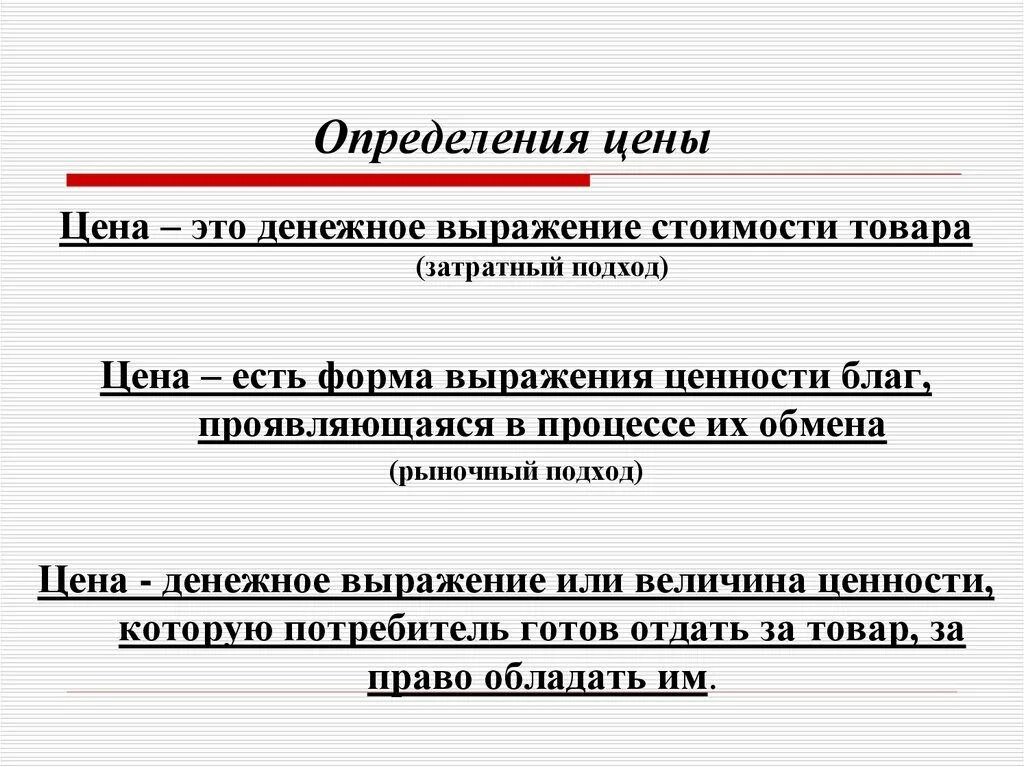 Время данный продукт это. Стоимость определение. Стоимость товара определение. Цена это определение. Цена товара определяется как.