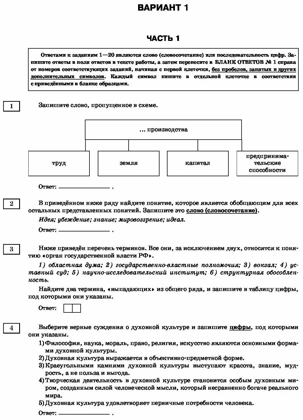 Тренировочные тесты по обществознанию