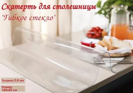 Гибкий скатерть силиконовая