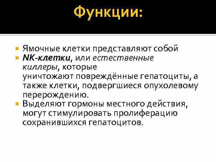 Nk клетки функции. Нормальные киллеры функции. характеристика нк клеток. характеристика nk клеток.