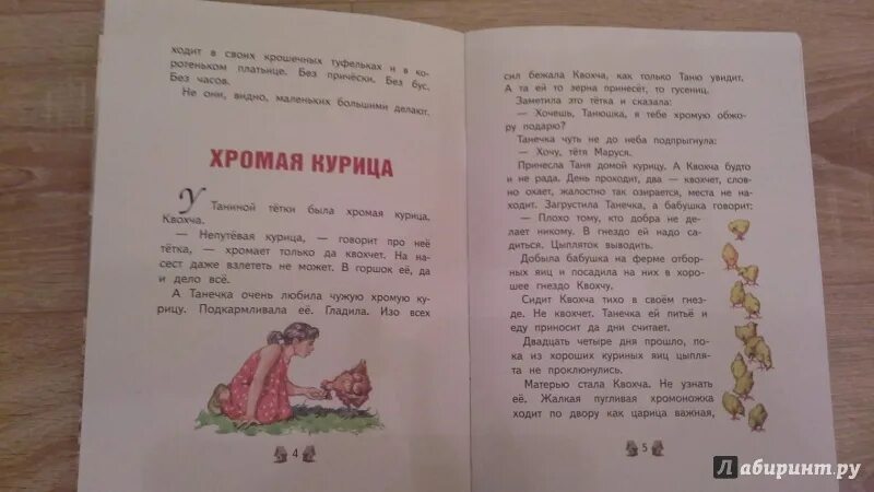 Пермяк как миша хотел. Рисунок к рассказу как Миша хотел маму перехитрить. Слова из рассказа как Миша хотел маму перехитрить.