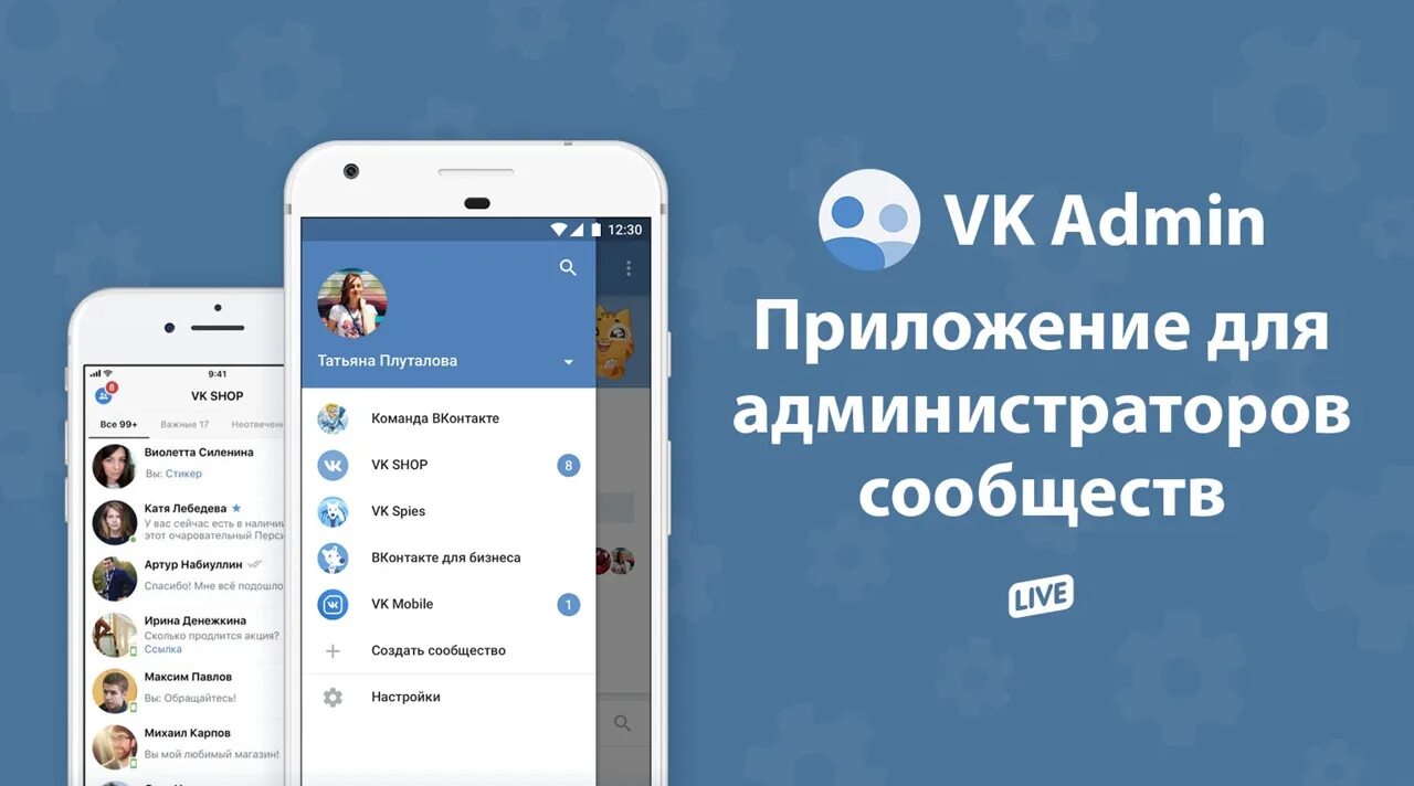 ВК админ приложение. Администратор ВКОНТАКТЕ. Сообщество приложение что это. Сообщество админов ВК.