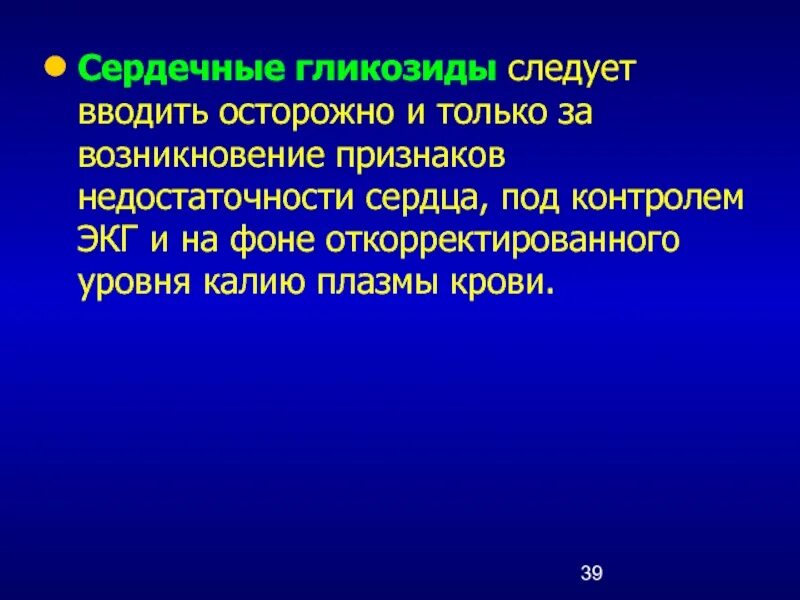 Введение сердечных гликозидов. Сердечные гликозиды внутривенно. Сердечные гликозиды вводятся под контролем. Сердечные гликозиды вводятся внутривенно под контролем. Внутривенные сердечные гликозиды