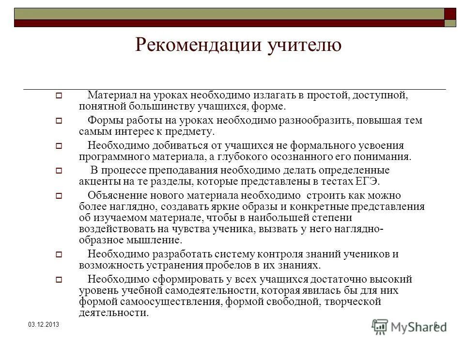 После того как учитель проверил. Рекомендации учителю начальных классов по результатам аттестации. Рекомендации учителю при аттестации на категорию. Рекомендации учителю при аттестации. Рекомендация на педагога на урок.