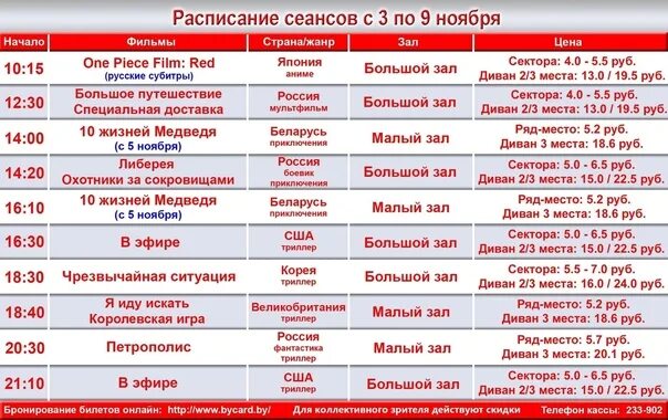 Расписание 19 на май