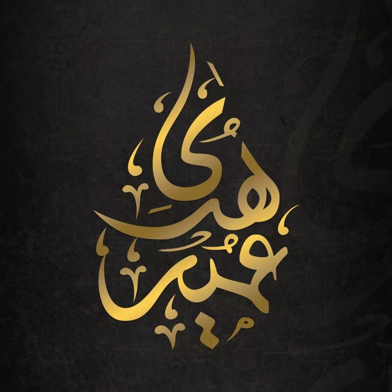 Арабский логотип. Арабская каллиграфия логотип. Арабские логотипы красивые. Логотип с арабскими буквами.