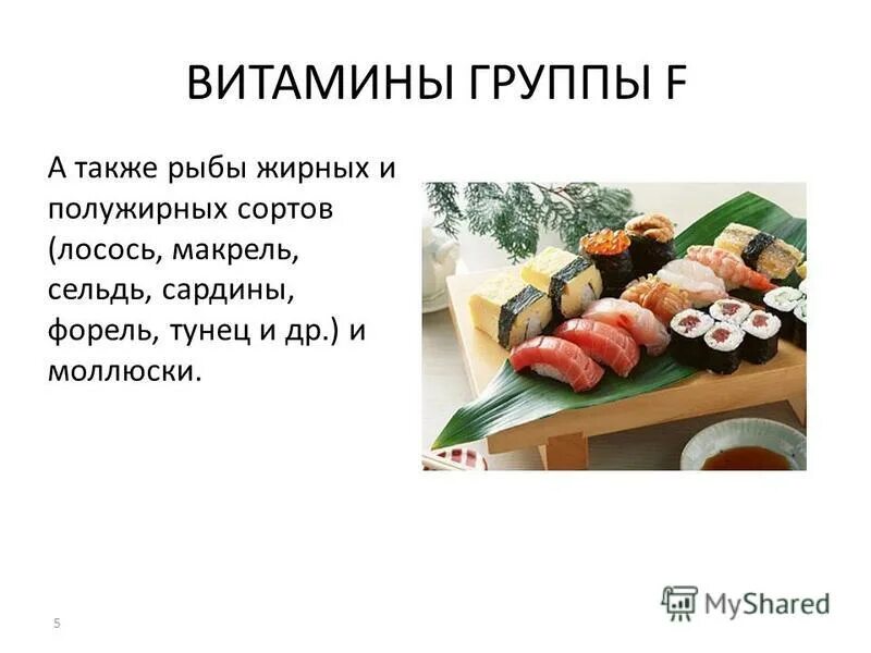 витамины группы f. витамины группы f. витамин f в продуктах питания таблица. полиненасыщенные жирные кислоты витамин f продукты. витамин ф комплекс полиненасыщенных жирных кислот.