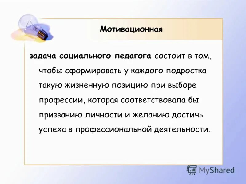 Задачи мотивации. Мотивационное задание. Задание на мотивацию 10 лет. Пример мотивационных задач в математике.